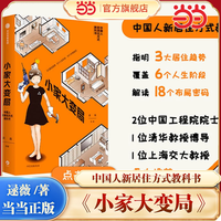 《小家大变局》（精装）