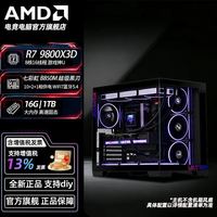 AMD 七彩虹锐龙R7 9800X3D/7800X3D/9700X高配无卡准系统过渡三角洲吃鸡黑色海景房电竞台式DIY组装电脑整机