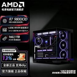 AMD 七彩虹锐龙R7 9800X3D/7800X3D/9700X高配无卡准系统过渡三角洲吃鸡黑色海景房电竞台式DIY组装电脑整机