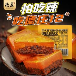 德庄 12度微辣重庆火锅底料牛油小方块不辣家用小块小包装正品