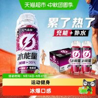 88VIP：元气森林 冰能量功能饮料冰爆葡萄口味500ml*15瓶运动健身
