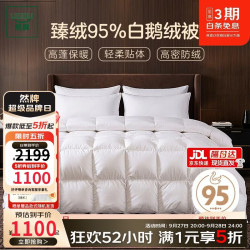 然牌 95%白鹅绒 150cm