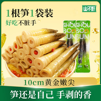 山不野 即食手剥笋泡椒味整根竹笋独立包装手剥笋500g