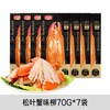 力诚 松叶蟹柳70g*7袋低脂轻食控卡代餐撕开即食优质海洋蛋白零食