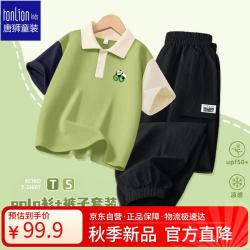 唐狮 男童套装夏季薄款polo衫男童短袖T恤凉感防晒长裤工装裤中大童