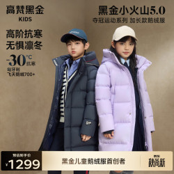 高梵 黑金儿童5.0鹅绒服男女童复古学院运动加长款加厚亲子保暖羽绒服 精灵紫 170 【飞天鹅绒 充绒