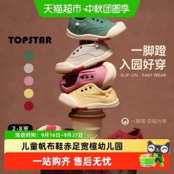TOPSTAR 儿童帆布鞋赤足宽楦女童幼儿园室内鞋抗菌防水男童小白鞋