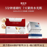 御泥坊 微800玻尿酸次抛精华敏感肌修护强韧屏障
