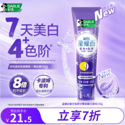 好来 超白星耀白紫光色修牙膏 桂馥兰香味 100g