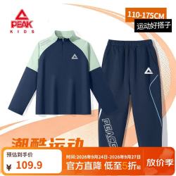 匹克 童装儿童运动套装2026新款男童吸湿速干长袖t恤秋季大童宽松卫裤 藏蓝-藏蓝 150
