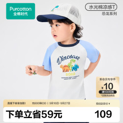 全棉时代 婴幼童凉感T恤 浅海蓝    110