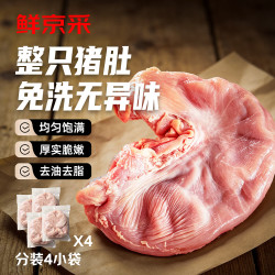 鲜京采 猪肚 4斤(1斤*4小包) 猪肉烧烤火锅猪肚鸡生鲜食材