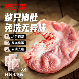 鲜京采 猪肚 4斤(1斤*4小包) 猪肉烧烤火锅猪肚鸡生鲜食材