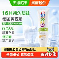 移动端、88VIP：狮王 小狮王儿童防蛀德国奥拉氟含氟牙膏(3-12岁)橙子50g*1支
