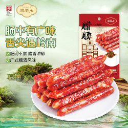 陶陶居 广味腊肠250g 广式煲仔饭广州特产手信