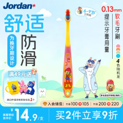 Jordan 进口儿童牙刷细软毛牙刷宝宝牙刷 6-9岁（三段单支装） 颜色随机