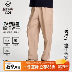 诺诗兰 儿童速干裤男女童新款抗菌直筒裤户外大童运动裤子 浅卡其  175