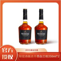 酩悦轩尼诗 轩尼诗法国干邑白兰地 新点 350ml*2（裸瓶无盒）