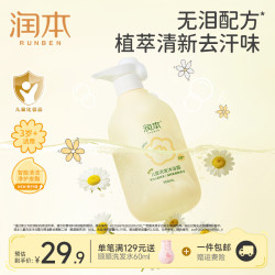 润本 婴儿儿童沐浴露洗发水二合一婴儿宝宝沐浴液洗头专用旗舰店正品 儿童款500ml×1瓶