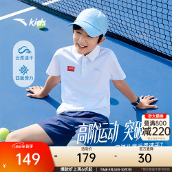 安踏 儿童云柔速干T| 男女童短袖POLO衫2026年夏季新款透气亲肤翻领T恤