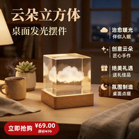 纪俪田云朵立方体桌面发光摆件送女生高级小众感情人节治愈文创摆件礼物