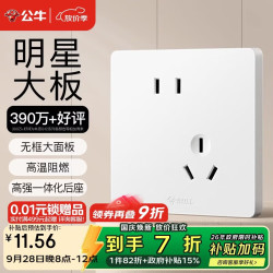 公牛 开关插座 G12系列 10A斜五孔插座 暮雪白