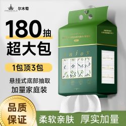 尔木萄 洗脸巾悬挂抽取式180抽洁面巾家庭装加大加厚开学季宿舍