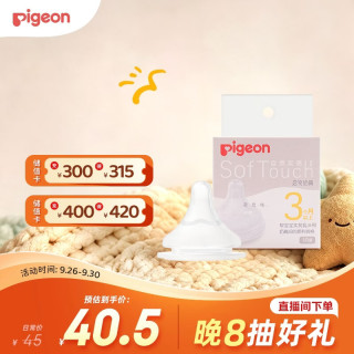 贝亲 自然实感第3代系列 BA131 启衔奶嘴 M 3月+