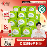 心相印 云感有芯卷筒纸4层150克24卷厕纸卫生纸整箱