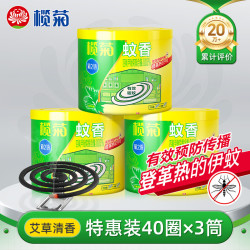 榄菊 蚊香盘 40盘*3桶 艾草清香型