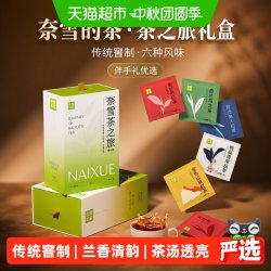 奈雪 的茶茶之旅礼盒30包茶包茉莉乌龙茶袋泡茶花草茶伴手礼