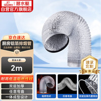 潜水艇 LB190-200厨房抽油烟机排烟管铝箔烟管灶具配件烟管加厚190管