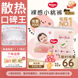 好奇 铂金装拉拉裤 XXXL32片