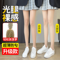 佰姿缘 菠萝丝袜女夏季超薄款防勾丝肤肉色光腿神器春秋大码不掉档连裤袜 自然肤 均码