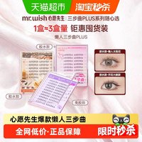 88VIP：MR.WISH 免胶睫毛胶水懒人太阳花假眼睫毛PLUS睫毛书自然