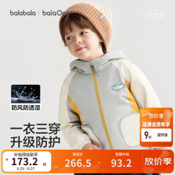 巴拉巴拉 童装儿童外套男女童2026新款春装宝宝三防摇粒绒两件套抗静电防风 时尚灰调-两件套 防风外壳
