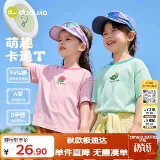 嘟嘟家 宝宝短袖T恤夏季亲肤男童上衣卡通女童童装儿童夏装潮 水绿色 110