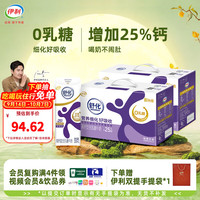 伊利 舒化 高钙无乳糖牛奶 220ml*48盒