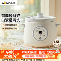 小熊 DDG-E15K2 电炖锅 1.5L 白色