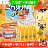 88VIP：北冰洋 特制桔子汽水330mlx12玻璃瓶碳酸果汁饮料可乐北京