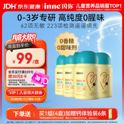 inne 婴幼儿DHA藻油无敏软胶囊 0-3岁 30粒*4瓶