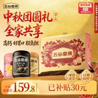 五谷磨房 团圆三宝黑芝麻糊红豆山药粉送礼礼盒1800g