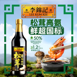 李锦记 松茸味极鲜特级酱油600g*1瓶家用酿造生