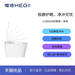 恒洁 0压感应智能LCQ605A轻智能马桶-不包安装