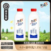 百亿补贴：优诺 4.0+1.35L2桶优质乳蛋白巴氏杀菌鲜牛奶营养早餐低温牛乳