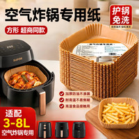 喜润家 空气炸锅专用纸 烘焙烤箱垫纸硅油纸 适用3L以上炸锅
