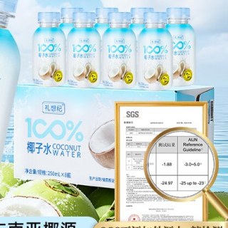 88VIP：礼想纪 非浓缩还原纯椰子水250ml*8瓶进口椰源含天然电解质果汁