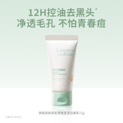 袋鼠妈妈 洗面奶青少年青春男女生专用控油洁面乳15g