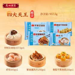 广州酒家 四大天王虾饺凤爪烧卖速冻食品组合广式早茶点心早餐包点