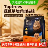 88VIP：领先 蓬蓬烘焙鲜肉猫粮美毛鲜鸡肉成幼猫35天靓毛养肤正品新品